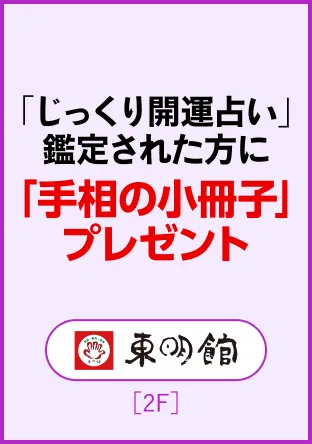 占いの店  東明館