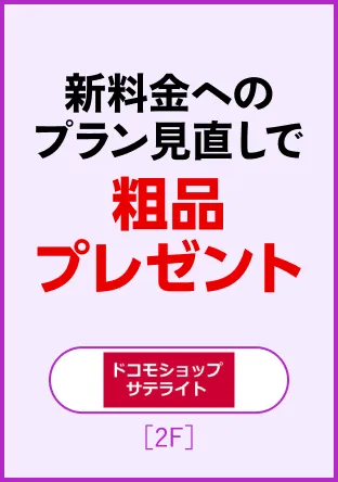 ドコモショップサテライト