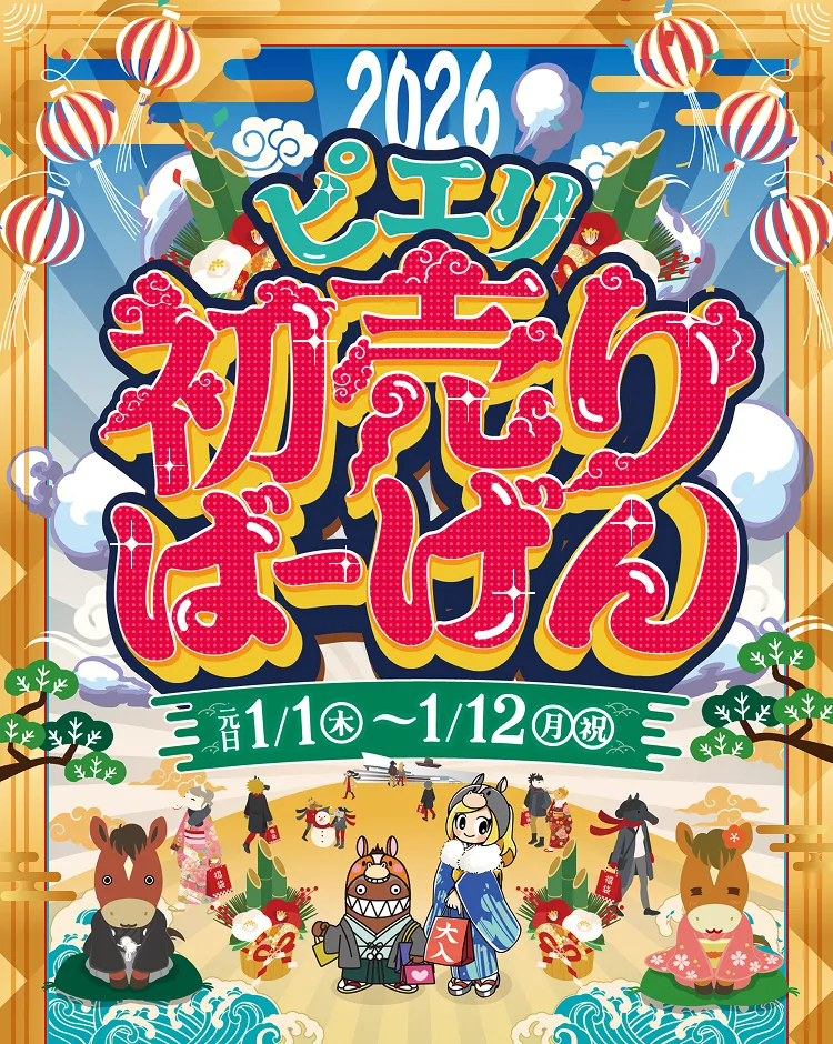 ピエリ守山アイテム