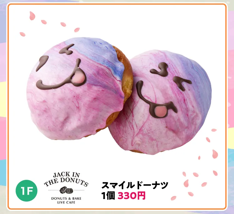 スマイルドーナツ
