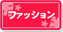 ピエリ守山 グッズへ