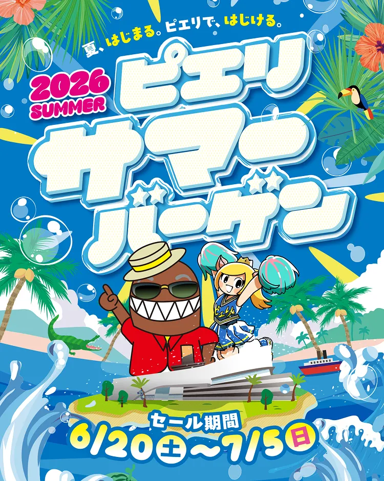 ピエリ守山アイテム