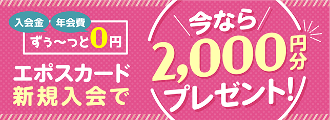 エポスカード