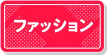 ピエリ守山 グッズへ