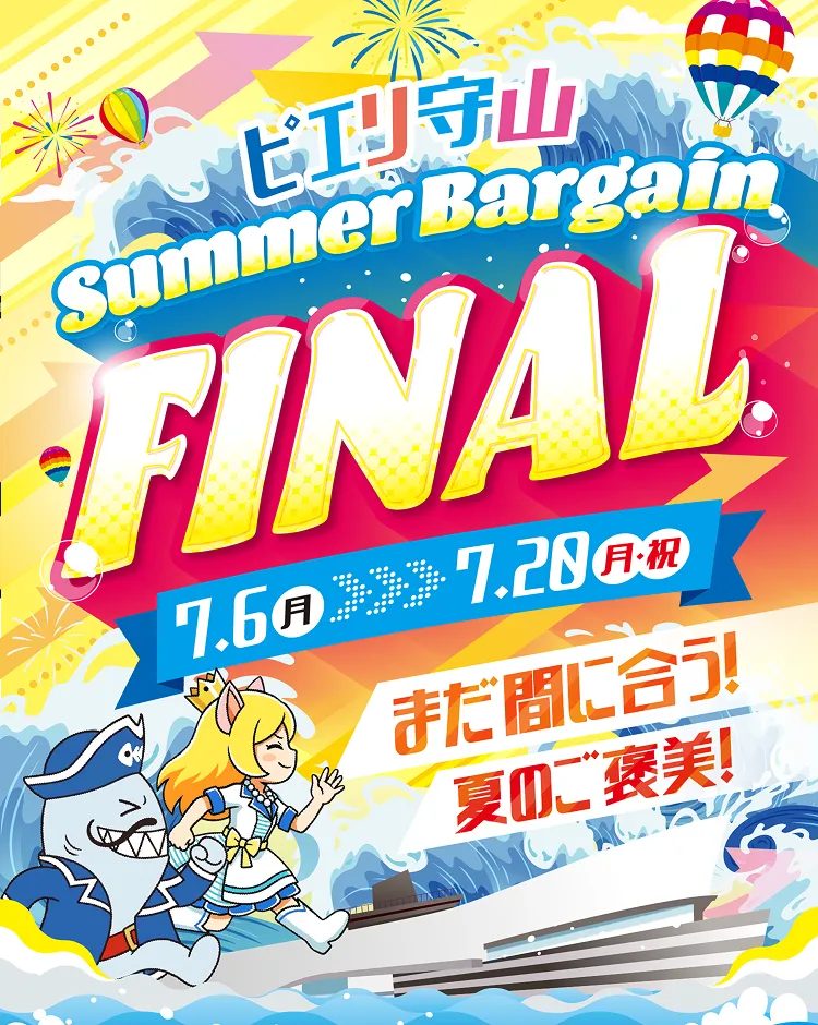 ピエリ守山アイテム