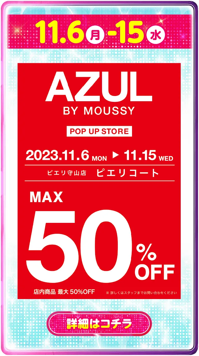 週末セール→29999円 ぜひご覧ください 1月4日まで！歳末スーパーセール開催中 | ショップニュース | ピオニ