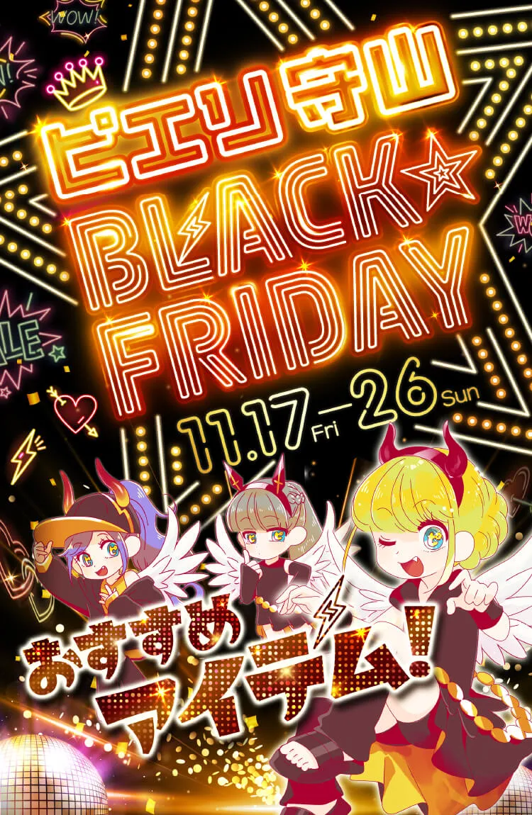 ピエリ守山アイテム