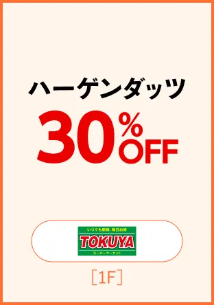 ハーゲンダッツ