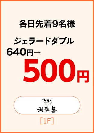 湖華舞／アンドリューのエッグタルト