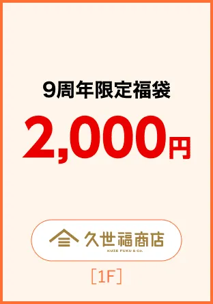 日本全国の“うまいもの”セレクトSHOP