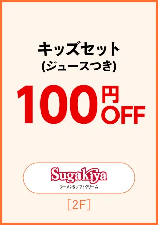 Sugakiya