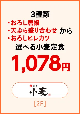 麺や　小麦
