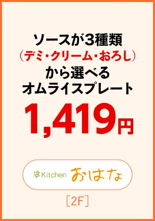 キッチンおはな