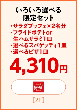 カプリチョーザ