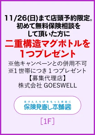 保険見直し本舗