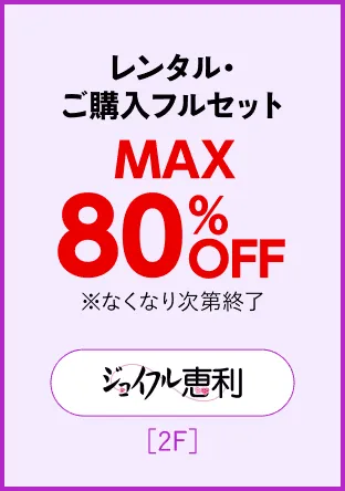 ジョイフル恵利