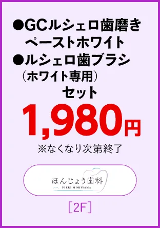 ほんじょう歯科