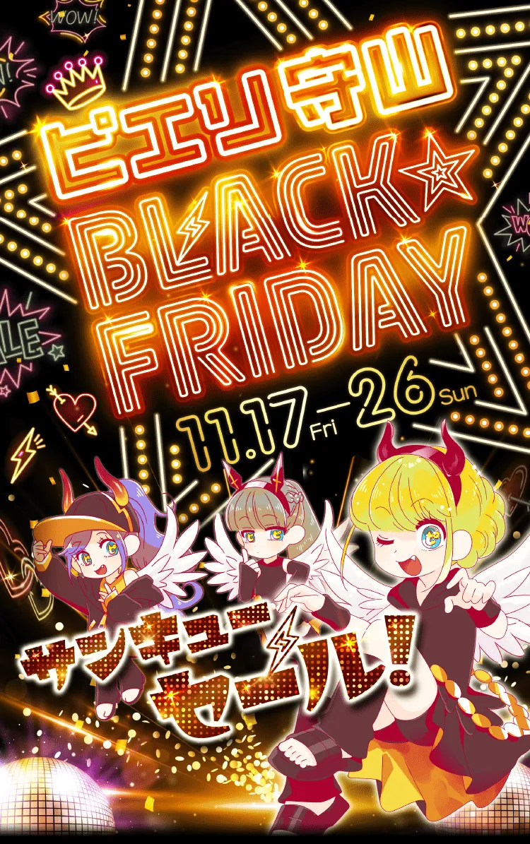 ピエリ守山アイテム