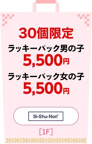 Si・Shu・Non