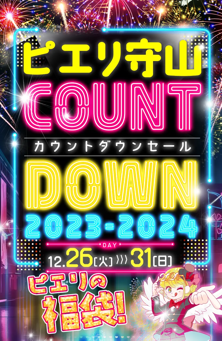 ピエリ守山アイテム