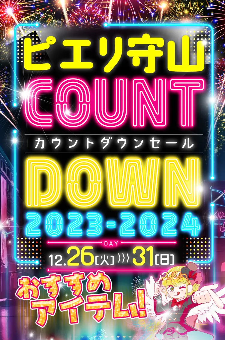 ピエリ守山アイテム