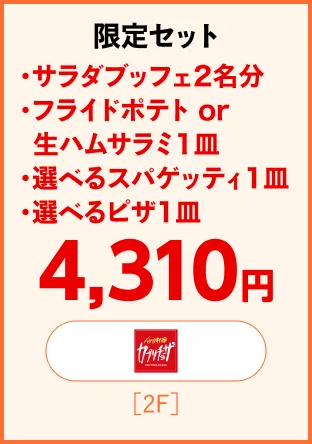 カプリチョーザ