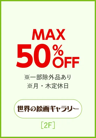 世界の絵画ギャラリー