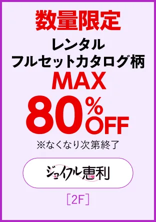 ジョイフル恵利